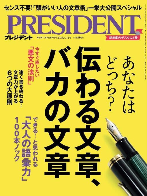 Title details for PRESIDENT プレジデント by President Inc - Available